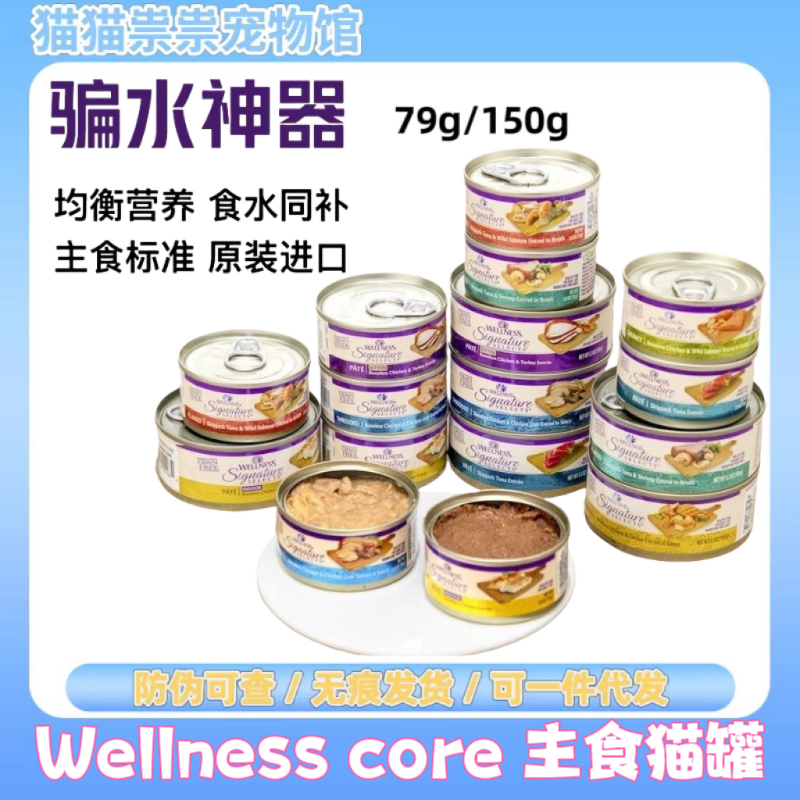 wellness core主食罐猫湿粮幼猫成猫营养猫咪罐头猫罐头
