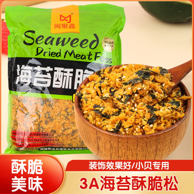 斤装海苔肉松小贝闽聚鑫