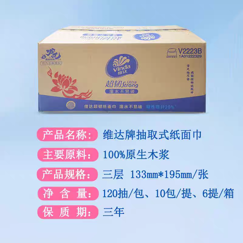 维达抽纸3层120抽/包10包装S码V2223B抽取式纸面巾纸超韧纸巾60包