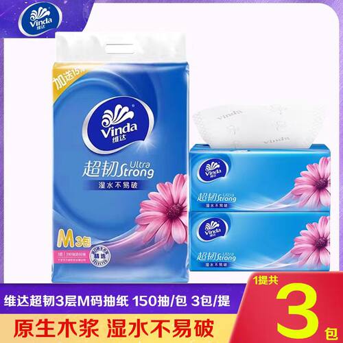维达抽纸超韧M码150抽3层大包