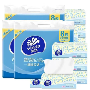 维达细韧抽纸100抽3层8包一提超市同款卫生抽纸家用实惠无香抽纸