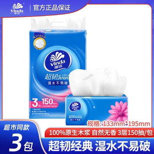 维达超韧抽纸3层150抽3包卫生纸巾提装餐巾纸家用S码V2219超市