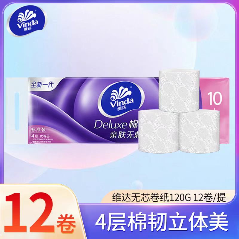 维达棉韧立体美实芯卷纸4层12卷/提 1440g家用纸巾厕纸卫生纸手纸