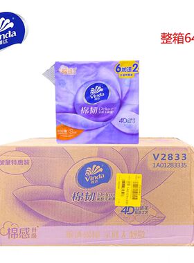 维达V2833抽纸棉韧4D立体美压花3层100抽64包餐巾纸卫生纸