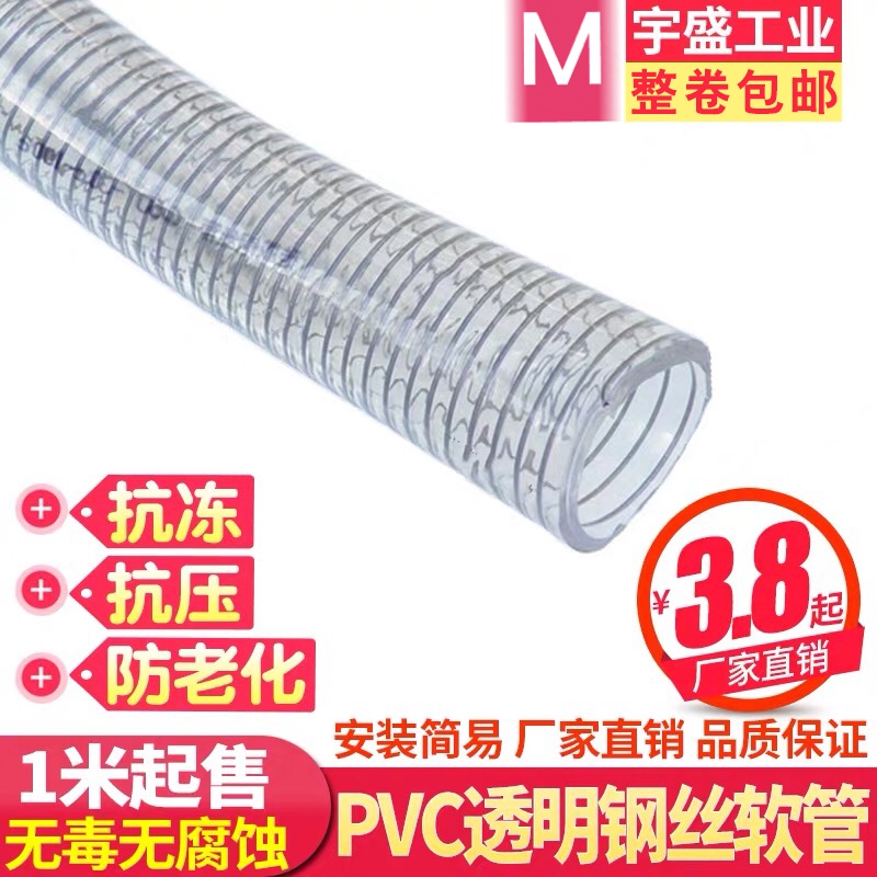 PVC透明钢丝软管 输油泵管耐高温加厚耐高压真空负压管塑料水管子