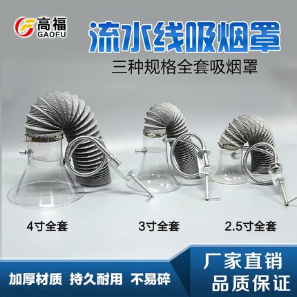 PVC透明塑料吸烟罩 排烟罩喇叭口电烙铁焊锡工作台抽烟排风软管子