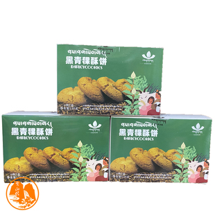 托岗黑青稞酥饼干128克*3盒 学生早餐粗粮零食五谷杂粮阿坝州特产