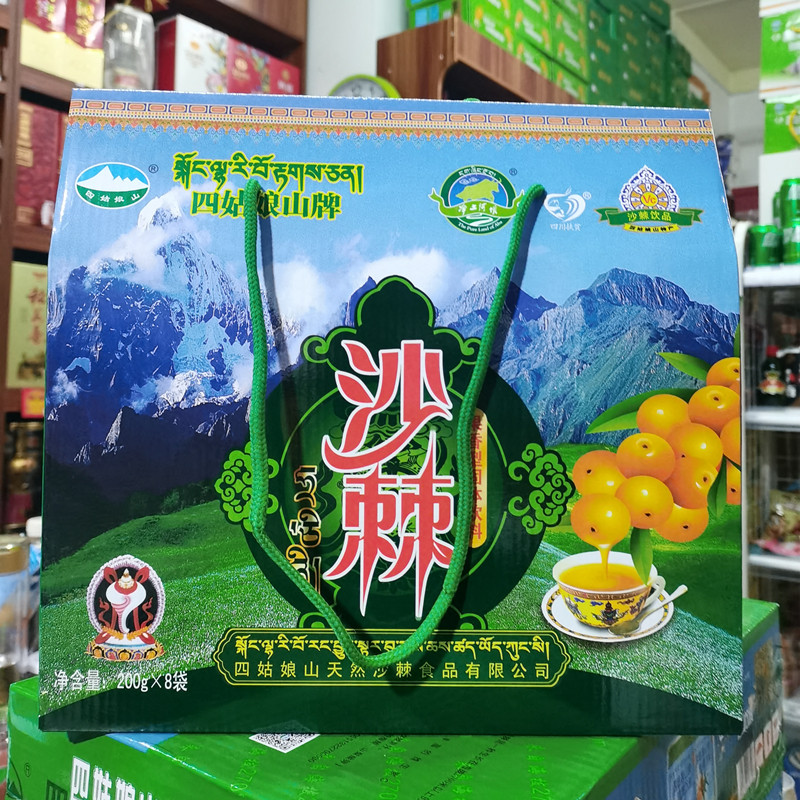 四姑娘山沙棘礼盒果香型固体饮料200g克*8袋四川阿坝州土特产年货