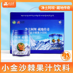 藏地传奇小金沙棘果汁饮料12瓶礼盒装四川小金四姑娘山特产伴手礼