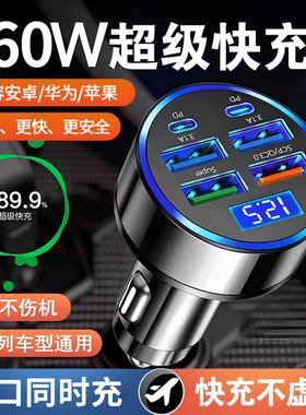 车载充电器960W超级快充多功能车充头点烟器转换插座汽车用品大全