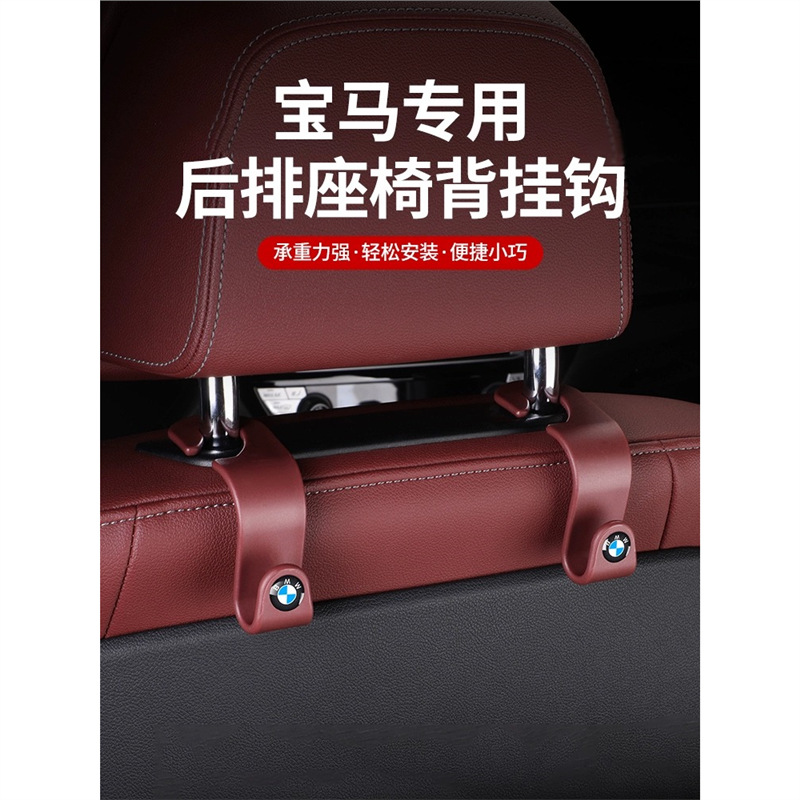 宝马汽车多功能小挂钩5系3系x1x3x4x5x7专用座椅背挂钩车载饰品#