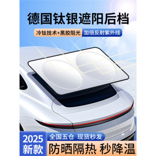 汽车遮阳帘后挡风玻璃遮阳板反光车内用后窗户防晒隔热后档遮光帘