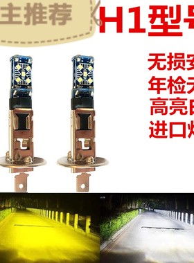 led汽车雾灯大灯超高亮H1H3近远光前大灯泡50W80W进口灯芯12V24V