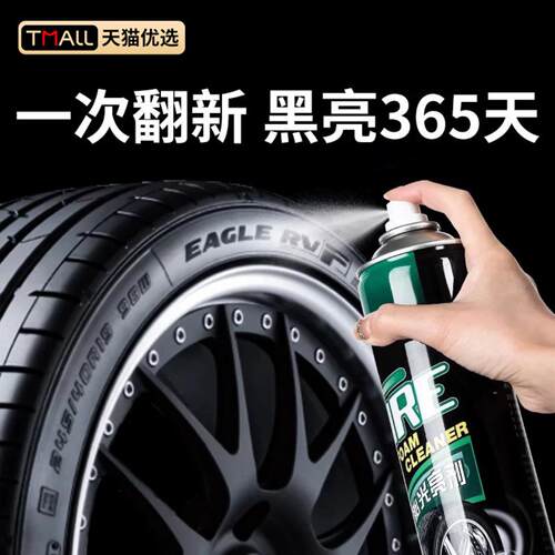 德国轮胎光亮剂汽车轮胎蜡增黑