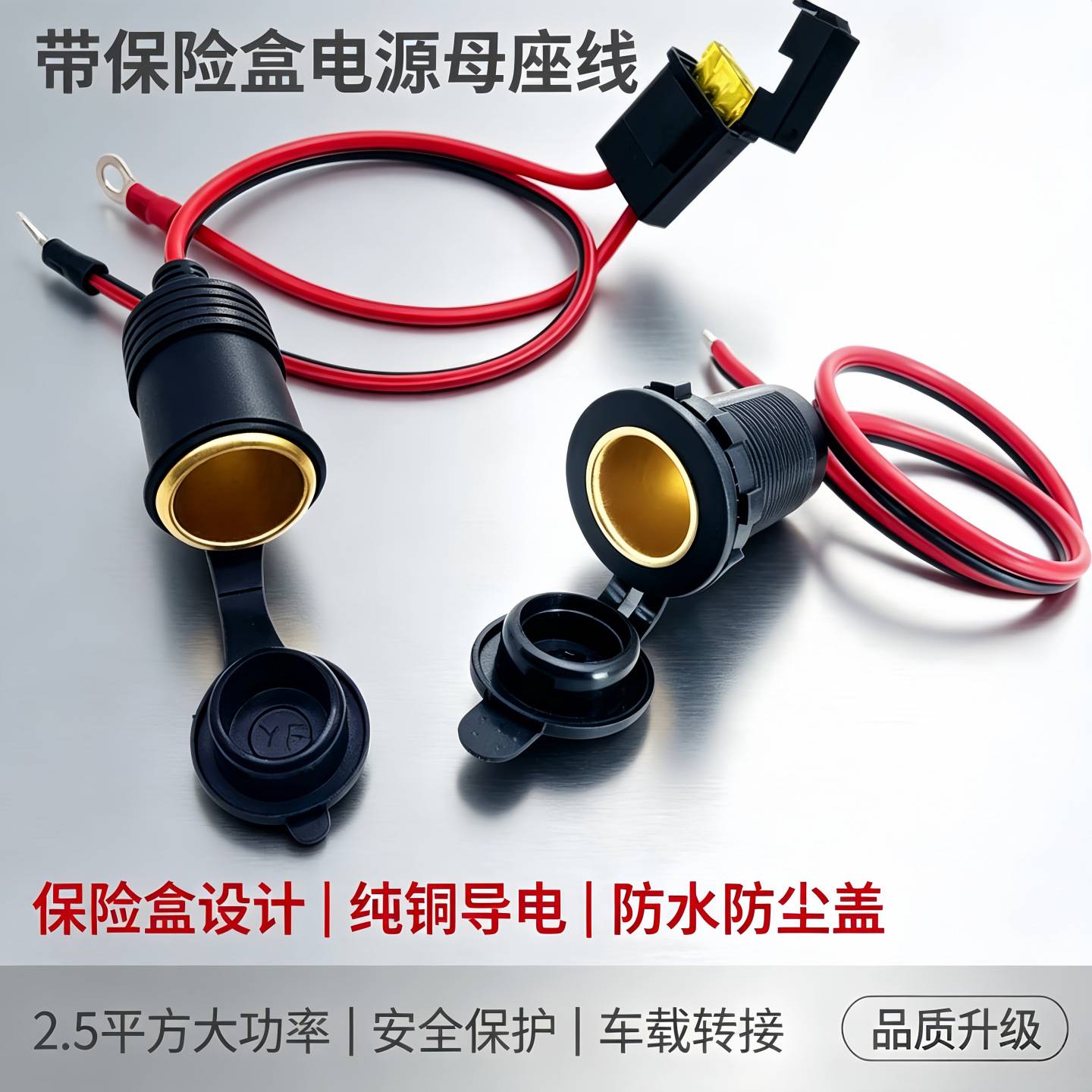 点烟器母座线12V24V汽车充电插座图片