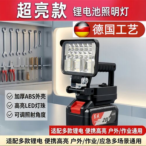 适用大艺牧田21V48V锂电池LED