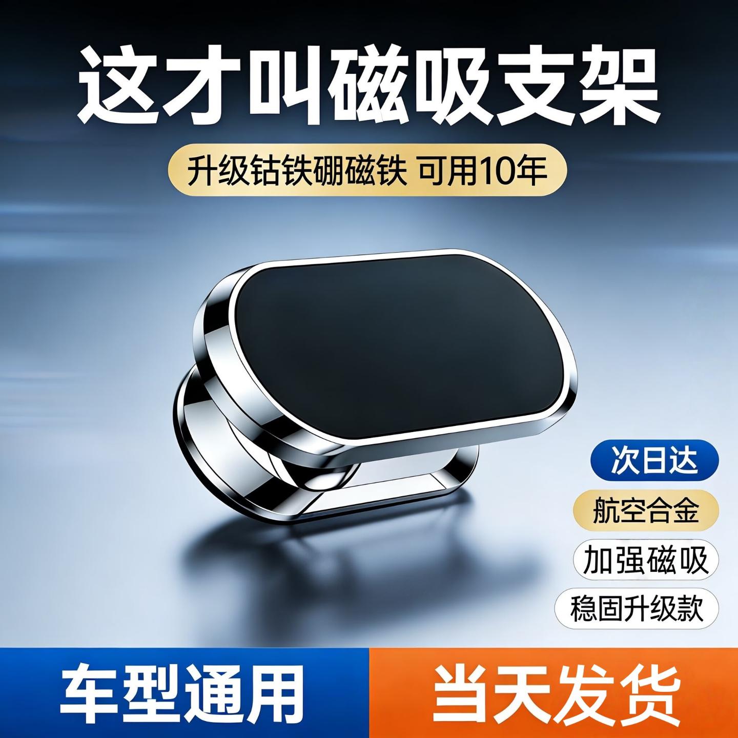 强力磁吸通用车载手机支架图片