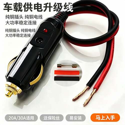 汽车车载大功率12V24V点烟器插头