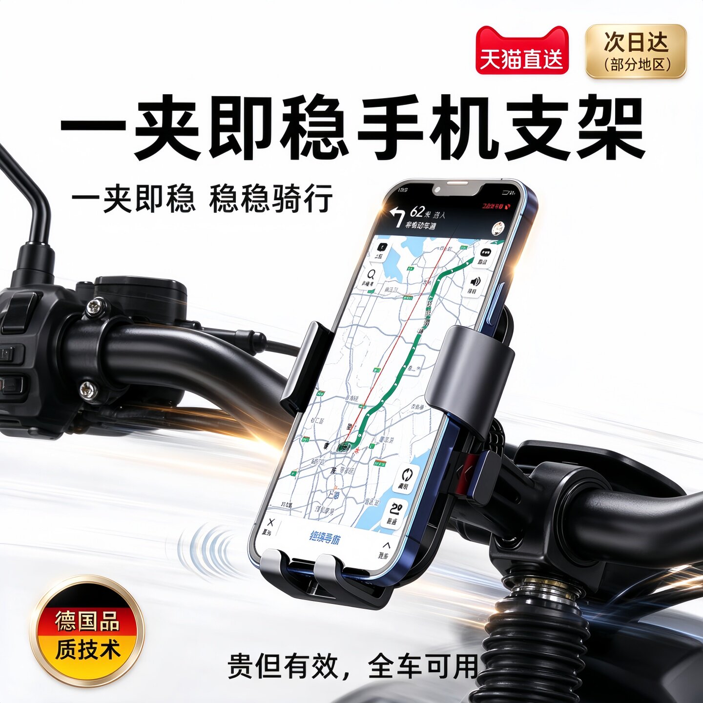 德国电动车摩托车专用手机导航支架减震防抖动外卖骑手自行车架子