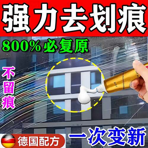 玻璃划痕修复剂无需抛光打磨液
