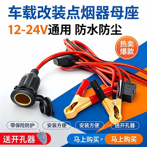汽车载点烟器母座12v24v大功率
