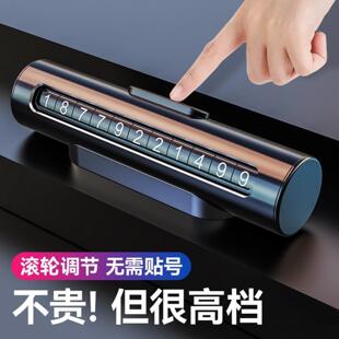 2025新款 移车牌汽车上内载摆件手机留号器 挪车电话牌临时停车号码