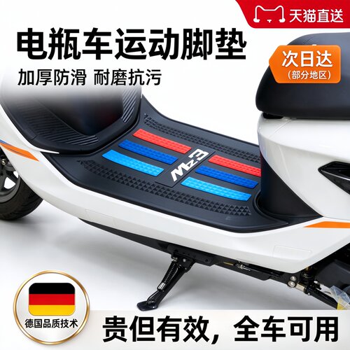 德国适用于九号Mz3脚垫电动车