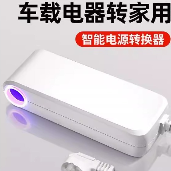 电源转换器220v转12v汽车点烟器插头吸尘器冰箱逆变器转家用接头