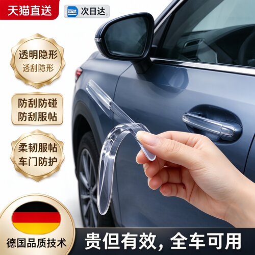 【德国品质】车门防撞条汽车