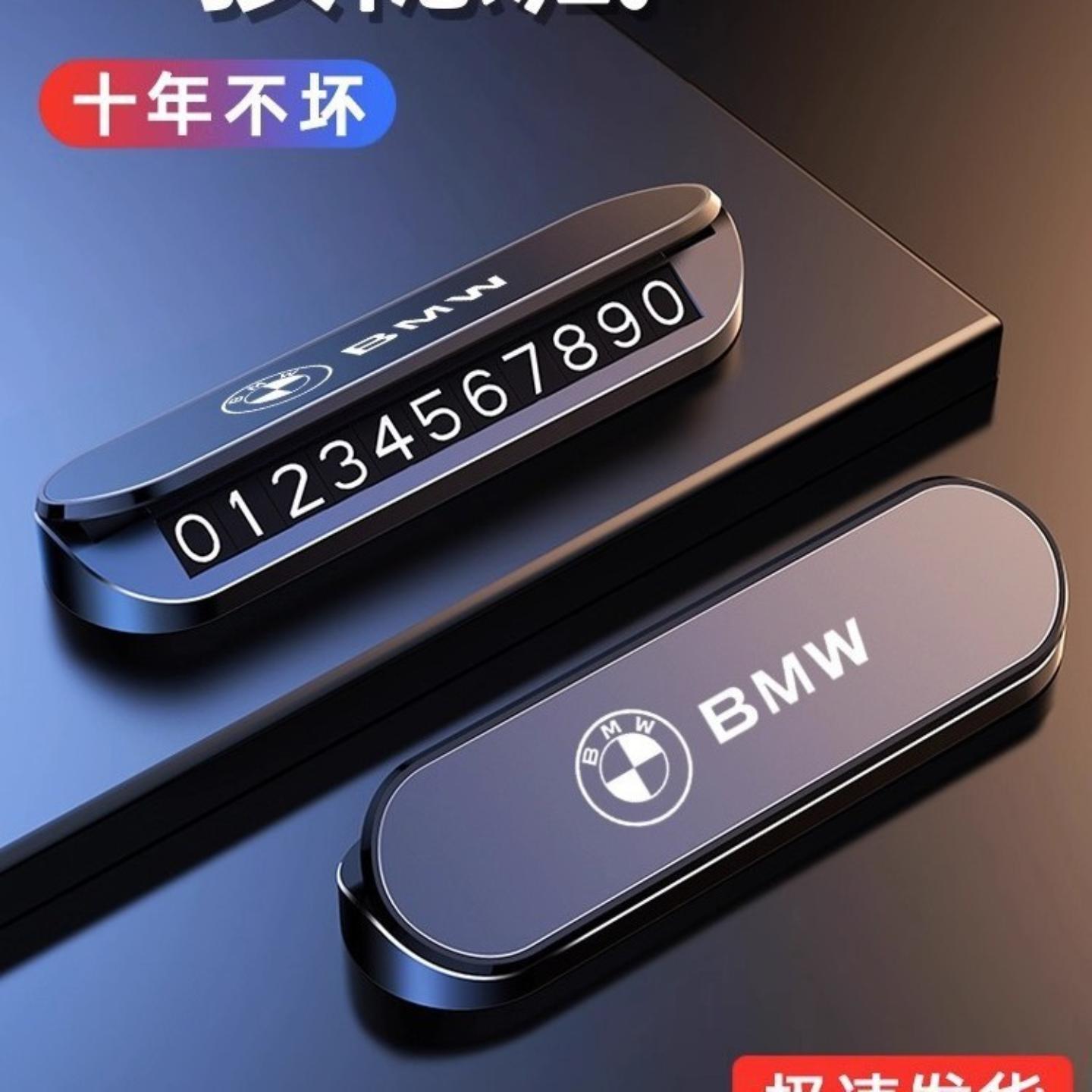 专用宝马移车临时停车号码牌1系3