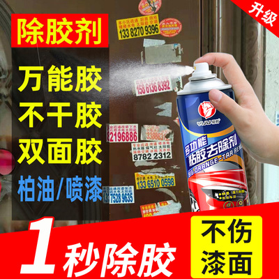 除胶剂家用万能不干胶清除汽车柏油黏胶去除清洗强力脱胶去胶神器