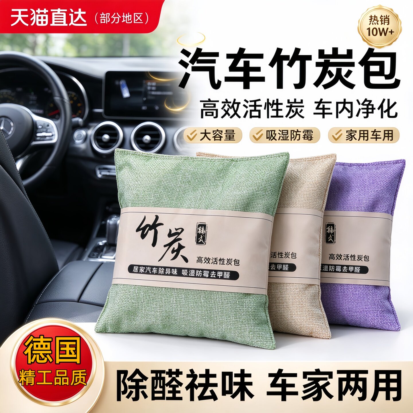 德国品质竹炭包汽车用活性炭包新车除甲醛除异味车载车内去味除味