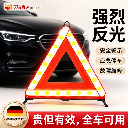 德国汽车用三角架警示牌三脚架