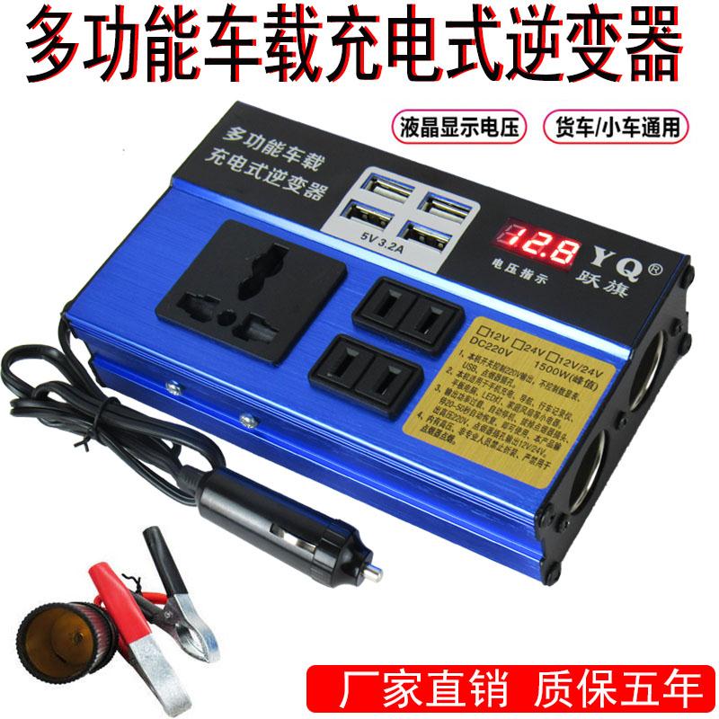 车载逆变器12v24v转220v充电器1500w汽车用插座逆电转换器噐通用-封面