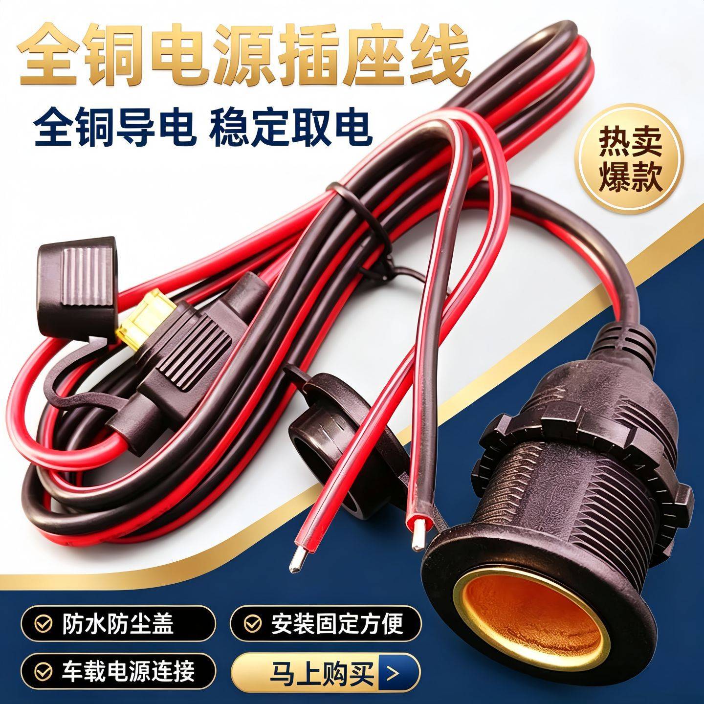 点烟器母座线12V24V汽车充电插座图片