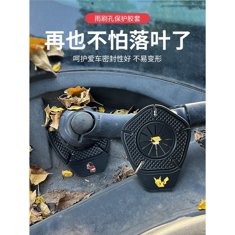 汽车雨刷孔防护罩雨刮器防护垫片保护罩防尘防落叶防堵塞通用胶套
