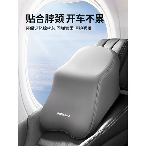 汽车枕头护颈枕车用记忆棉颈椎脖子腰靠垫汽车用品大全座椅靠枕头
