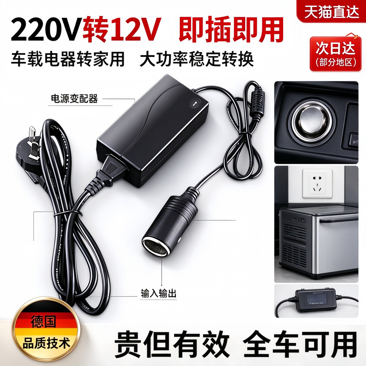 德国220V转12V点烟器口电源转换器变压器车载吸尘器冰箱转转插头