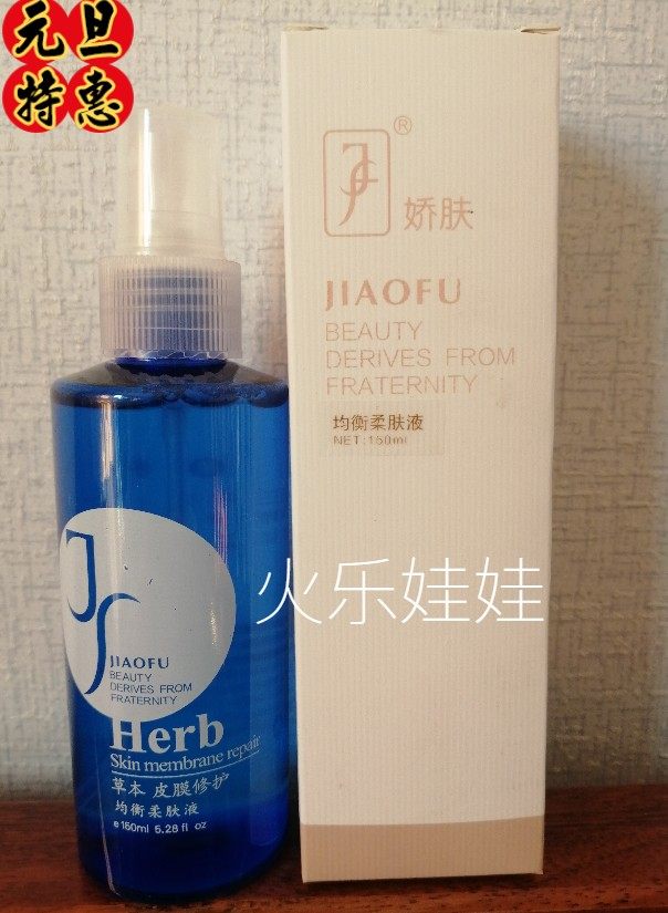 北京博爱娇肤均衡柔肤液150ml平衡水保湿爽肤补水正品包邮