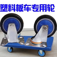 4寸5寸手推車平板車塑料板靜音輪
