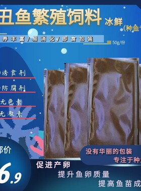 小丑鱼繁殖专用饲料种鱼冰鲜营养鱼粮海水小球藻轮虫7月7日做