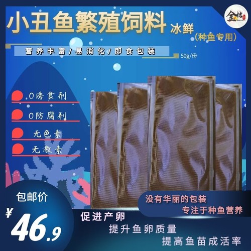 小丑鱼繁殖专用饲料种鱼冰鲜营养鱼粮海水小球藻轮虫4月23日做