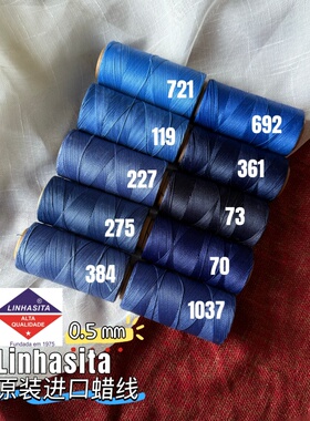 0.5mm Linhasita 圆蜡线 蓝色系 原装进口Macrame编绳 饰品线材