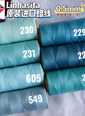linhasita原装进口蜡线 蓝绿色 0.5mm圆蜡线 手工编绳DIY线材