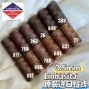 复古棕色 0.5mm圆蜡线 手工编绳DIY线材 进口蜡线 linhasita原装