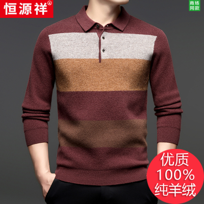 恒源祥翻领条纹100%羊绒衫打底衫
