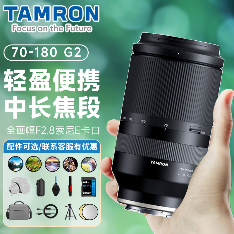 腾龙70-180G2长焦人像镜头