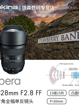 Tokina/图丽opera16-28mmF2.8全幅超广角大光圈变焦风景星空镜头