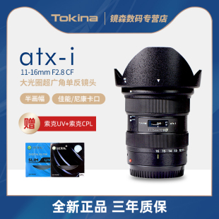 F2.8半画幅广角变焦风光单反镜头 日本Tokina 图丽atx 16mm