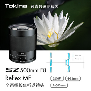 日本Tokina 图丽SZX500mmF8 Reflex超远射折返镜头适用于单反微单